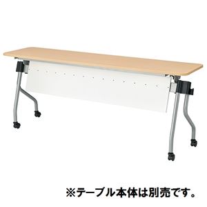 【本体別売】TOKIO テーブル NTA用幕板 NTA-P18 ホワイト - 拡大画像