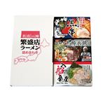 全国繁盛店ラーメンセット6食 585-04A