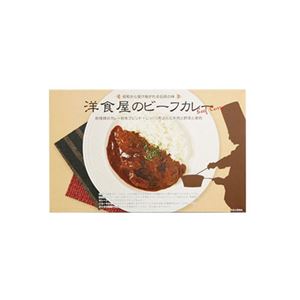 洋食屋のビーフカレー3食 613-04A