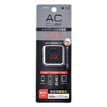 AC充電器キューブCWH 302-11A