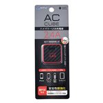 AC充電器キューブCRD 302-12A