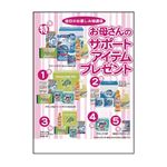母サポートアイテム100人552-08A