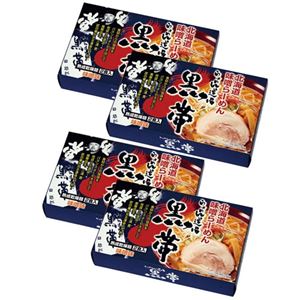 黒帯本店味噌らーめん8食 586-05A