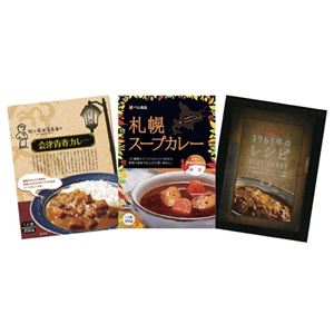 ご当地カレーセット3食 591-08A