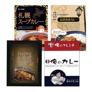 ご当地カレーセット4食 591-09A