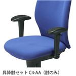 ジョインテックス イス用肘セット C4-AA C401用 昇降式