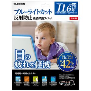 （まとめ）エレコム 液晶保護フィルム11.6インチW EF-FL116WBL【×5セット】