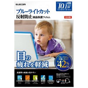 （まとめ）エレコム 液晶保護フィルム10.1インチW EF-FL101WBL【×5セット】