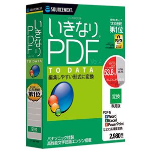 ソースネクスト いきなりPDF to Data Ver.4