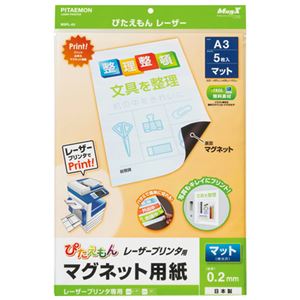 マグエックス ぴたえもんレーザーMSPL-A3 10冊