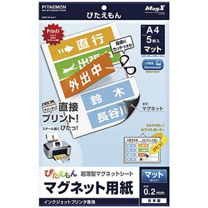 （まとめ）マグエックス ぴたえもん MSP-02-A4-1 A4／全面 5枚 10冊【×5セット】