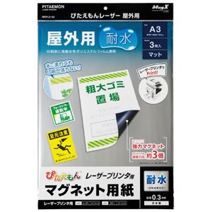 (まとめ）マグエックス ぴたえもんレーザーMSPLO-A3【×5セット】