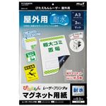 (まとめ）マグエックス ぴたえもんレーザーMSPLO-A3【×5セット】