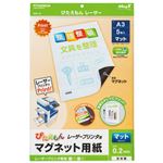 (まとめ）マグエックス ぴたえもんレーザーMSPL-A3【×5セット】