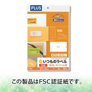 (まとめ）プラス いつものラベル10面ME501【×5セット】