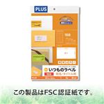 （まとめ）プラス いつものラベル10面ME501【×30セット】