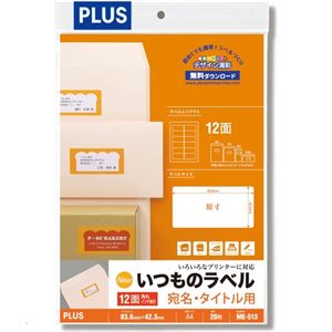 (まとめ）プラス いつものラベル12面角丸ME513【×5セット】