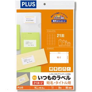 (まとめ）プラス いつものラベル21面余白無ME504【×5セット】