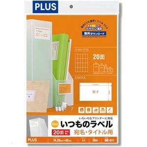 (まとめ）プラス いつものラベル20面余白無ME511【×5セット】