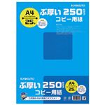 キョクトウ・アソシエイツ ぶ厚いコピー用紙 PPC250A4*20冊