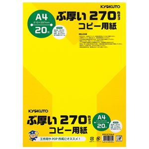 (まとめ）キョクトウ・アソシエイツ ぶ厚いコピー用紙 PPC270A4【×10セット】