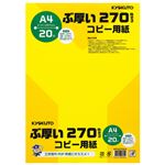 (まとめ）キョクトウ・アソシエイツ ぶ厚いコピー用紙 PPC270A4【×10セット】