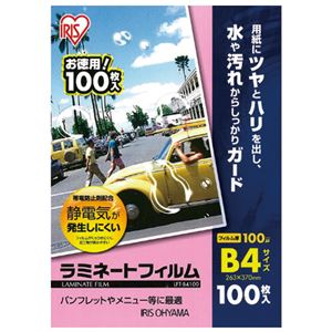 (まとめ）アイリスオーヤマ ラミネートフィルム B4 100枚LFT-B4100【×2セット】