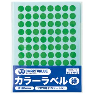 （まとめ）スマートバリュー カラーラベル 8mm 緑 B535J-G【×200セット】