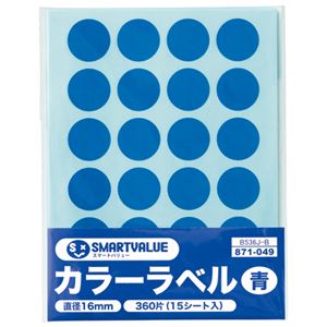 （まとめ）スマートバリュー カラーラベル16mm 青 B536J-B【×200セット】