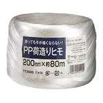 (まとめ）宮島化学工業 PP荷造りひも 200mm×80m TT2680【×10セット】