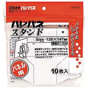 （まとめ）プラチナ万年筆 ハレパネスタンド AS-500E 10枚入【×50セット】