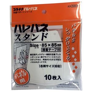 （まとめ）プラチナ万年筆 ハレパネスタンド AS-500F 10枚入【×50セット】