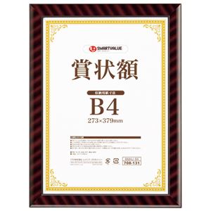 （まとめ）スマートバリュー 賞状額（金ラック）B4 B684J-B4【×30セット】