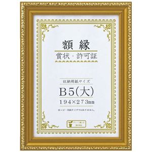 （まとめ）大仙 賞状額【金消】 B5（大） 箱入 J045-C1600【×30セット】