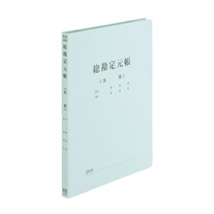 （まとめ）プラス 既製印刷フラットファイル 総勘定元帳 10冊【×30セット】