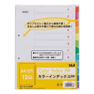 （まとめ）テージー カラーインデックスPP A4S 2穴12山 IN-1412【×50セット】