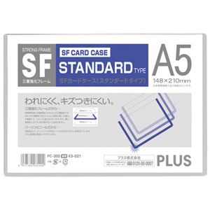 (まとめ）プラス SFカードケース PC-005 A5 クリア【×30セット】