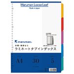 （まとめ）マルマン ラミネートタブインデックスLT4005 A4 10冊【×10セット】