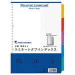 (まとめ）マルマン ラミネートタブインデックスLT5005 B5 10冊【×5セット】