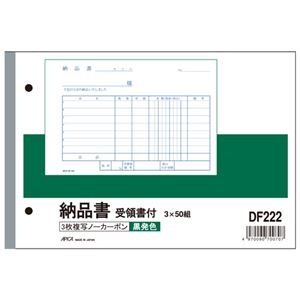 アピカ 納品書 DF222 受領書付 B6 10冊