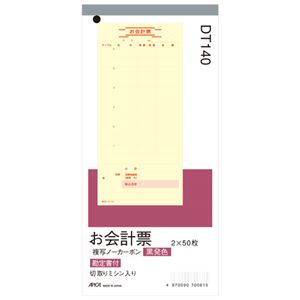 （まとめ）アピカ お会計票 DT140 10冊【×5セット】