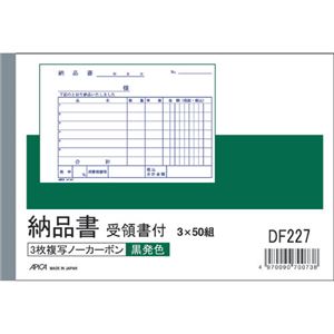 アピカ 納品書 DF227 受領書付 A6 10冊