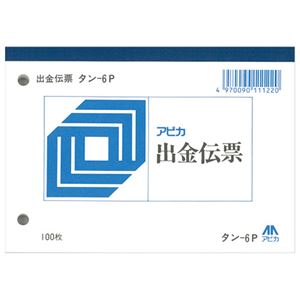 (まとめ）アピカ 出金伝票 タン6P【×30セット】