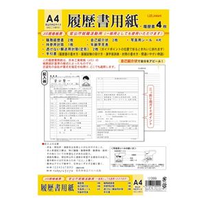 (まとめ）菅公工業 履歴書 リ-099 A4 写真シール付10冊【×2セット】