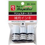 （まとめ）寺西化学工業 マジェスター補充インキ MHJA-T3 青 3本【×200セット】