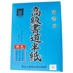 （まとめ）菅公工業 書道半紙 マ-903 吉野【×5セット】