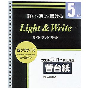 (まとめ）ナカバヤシ ライトアルバム替台紙 アL-JHR-5【×10セット】