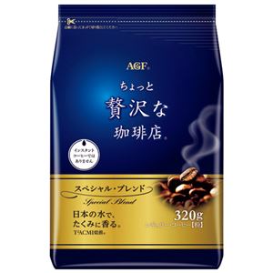 （まとめ）味の素AGF ちょっと贅沢な珈琲スペシャルブレンド320g【×30セット】