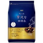 （まとめ）味の素AGF ちょっと贅沢な珈琲スペシャルブレンド320g【×30セット】