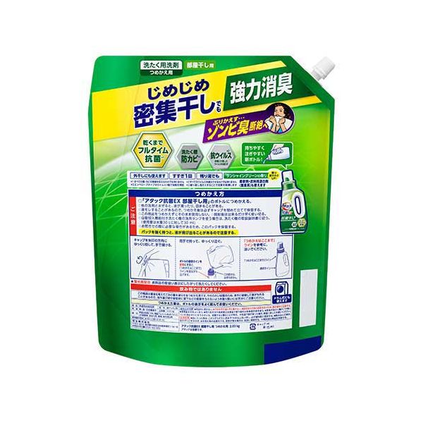 【商品名】 アタック抗菌EX 部屋干し用 つめかえ 2030g 関連ワード:生活用品・インテリア・雑貨 日用雑貨 洗濯洗剤